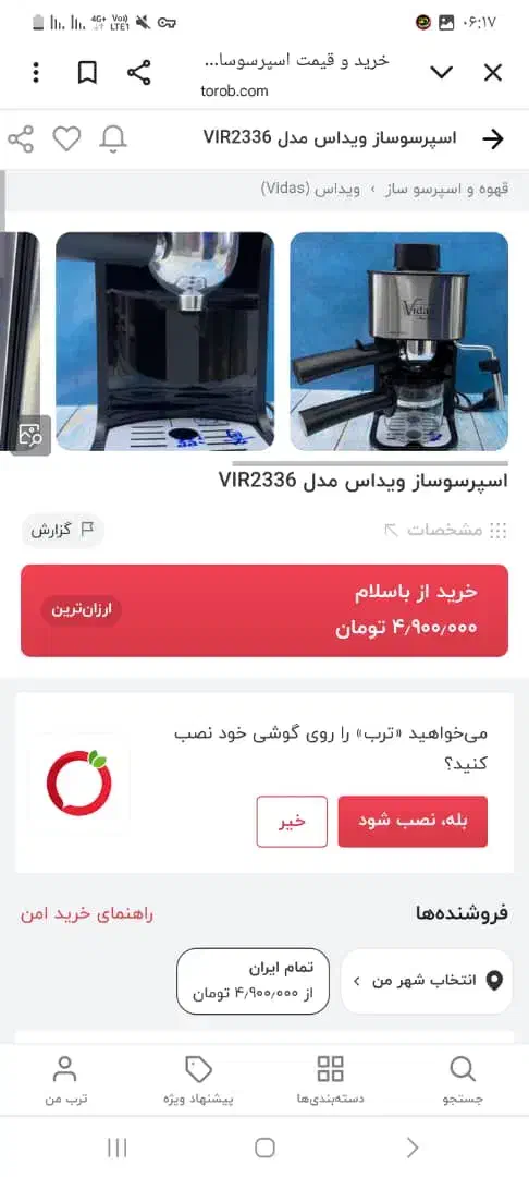 دستگاه اسپرسوساز ویداس|سماور، چای‌ساز، قهوه‌ساز|تهران, تهرانپارس شرقی|دیوار
