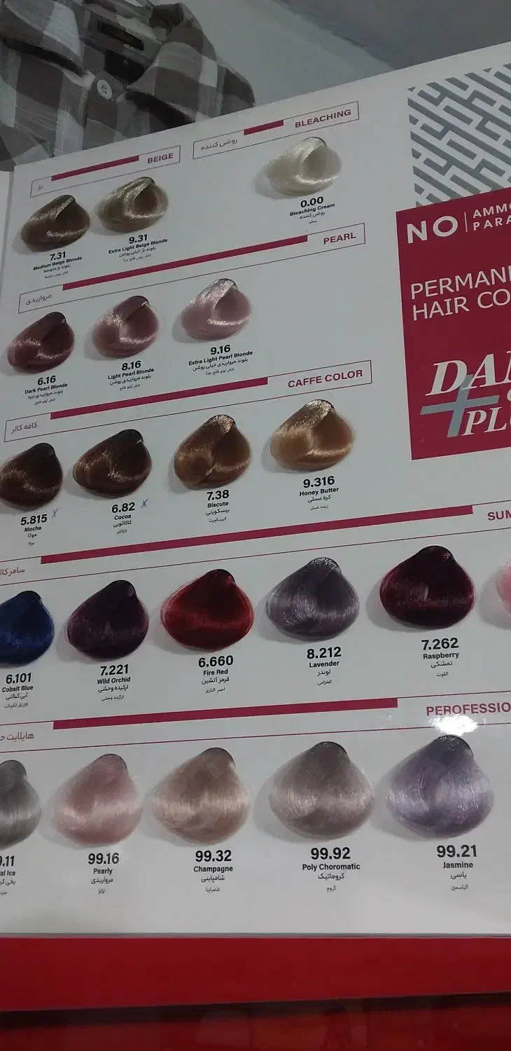 رنگ مو|آرایشی، بهداشتی، درمانی|کرج, کلاک نو|دیوار