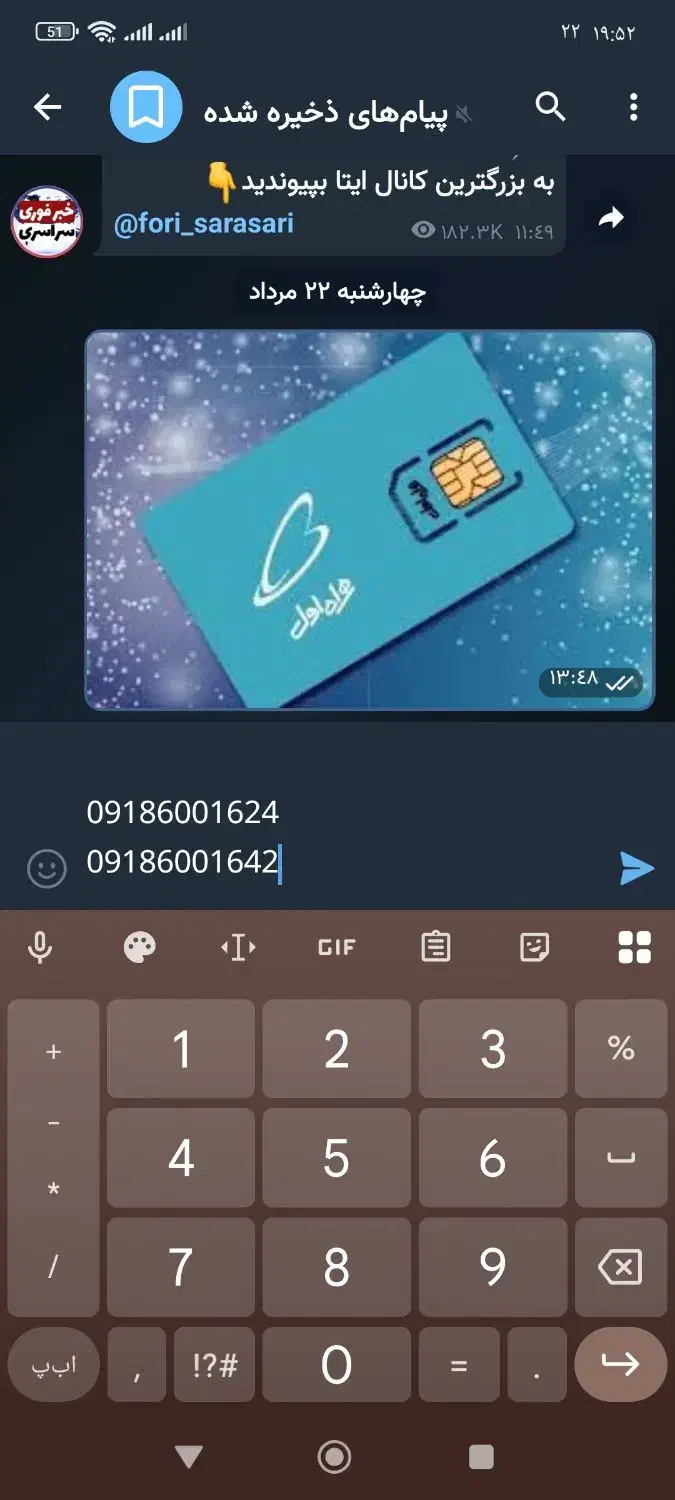 سیم کارت|سیم‌کارت|قم, پردیسان|دیوار