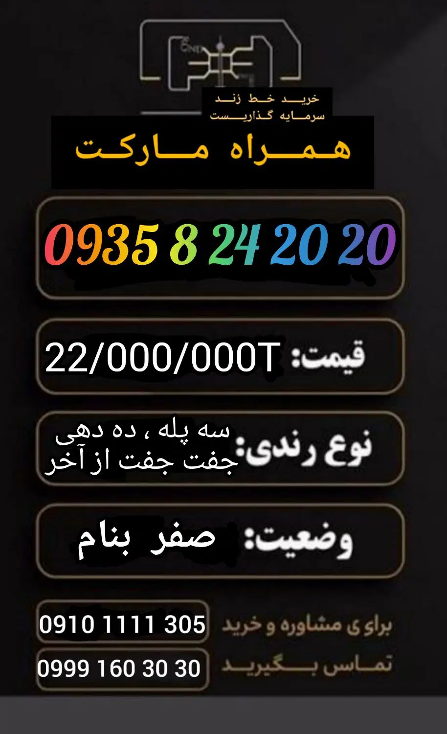 0910.88000.75|سیم‌کارت|تهران, سلسبیل جنوبی|دیوار