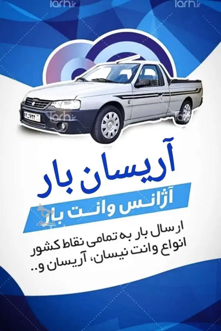 وانت تلفنی ( بار برگشتی پاوه یا کرمانشاه به سنندج)|خدمات حمل و نقل|سنندج, |دیوار