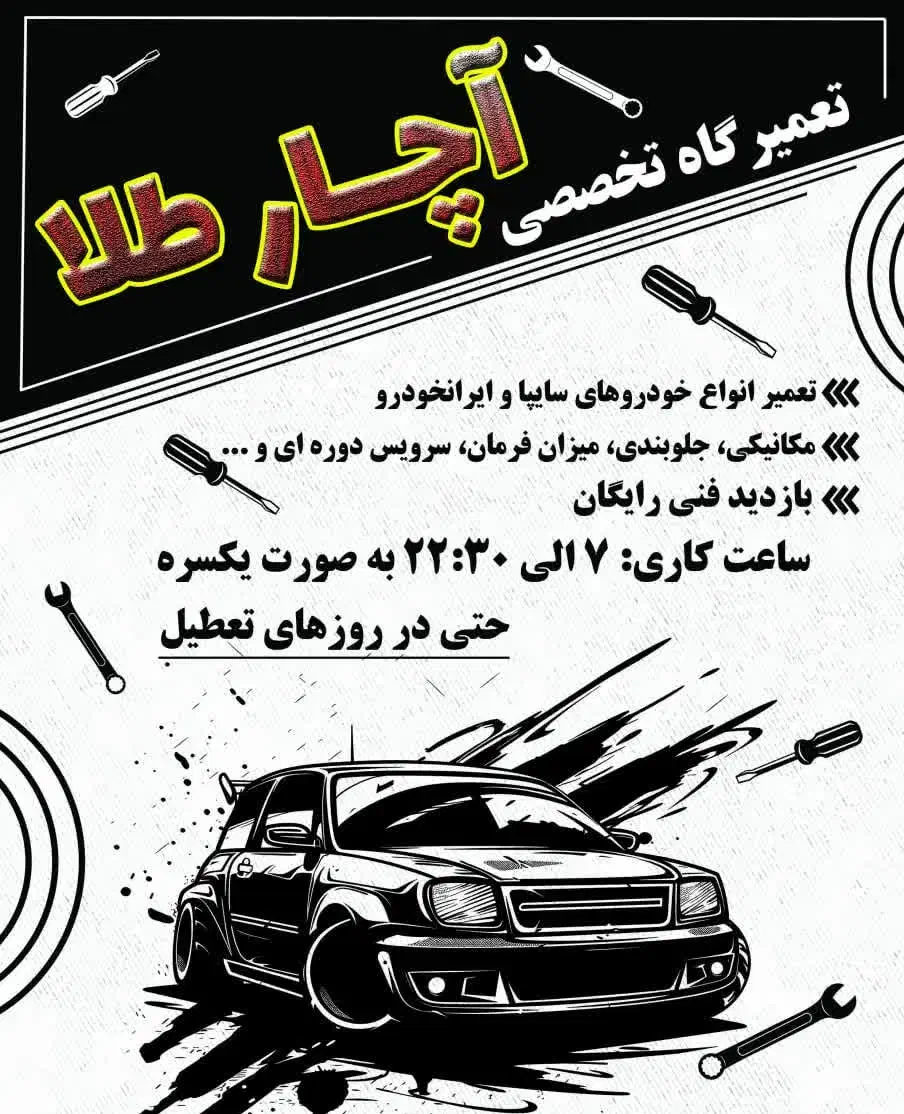 تعمیرگاه تخصصی آچار طلا|خدمات پیشه و مهارت|یزد, |دیوار