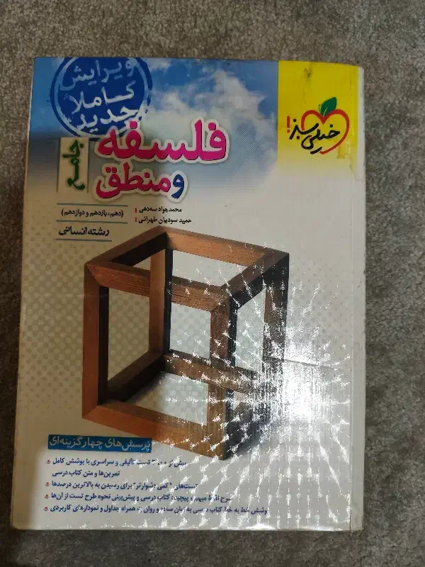 کتاب کنکور انسانی تست|کتاب و مجله آموزشی|هشتگرد, فاز ۱ مهستان|دیوار