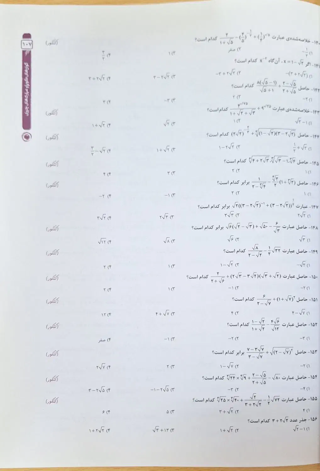 کتاب تست ریاضی دهم تجربی|کتاب و مجله آموزشی|قم, حنیف نژاد|دیوار