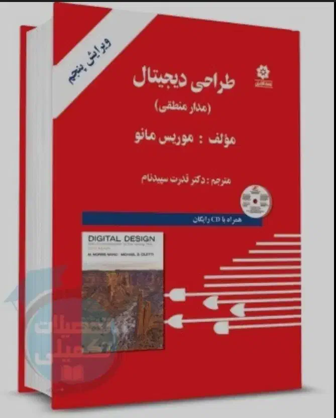 تدریس خصوصی دروس مدار منطقی و معماری کامپیوتر|خدمات آموزشی|شهرکرد, |دیوار