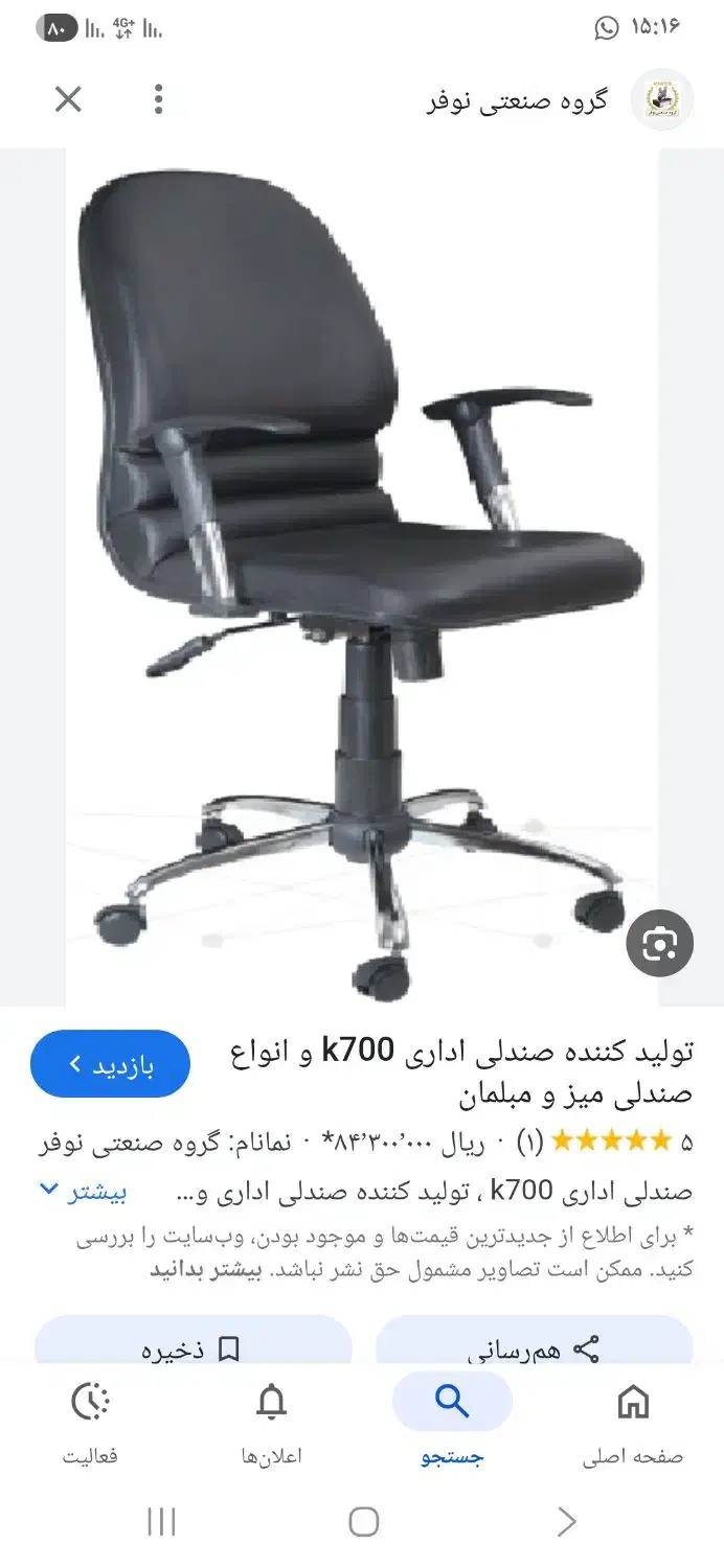 صندلی نیلپر|صندلی و نیمکت|زاهدان, |دیوار