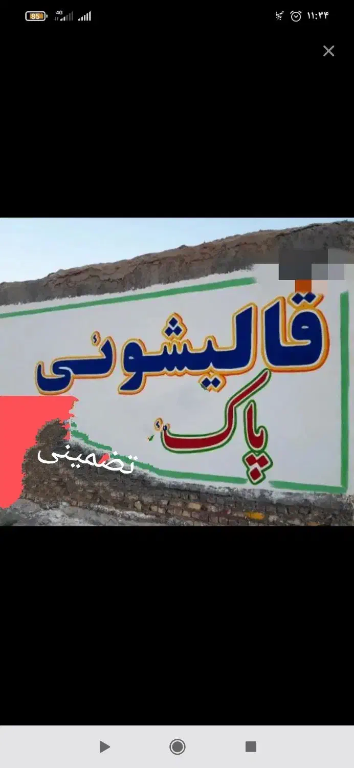 قالیشویی پیشرفته * پاک *100در صد تضمینی *|خدمات نظافت|دزفول, |دیوار