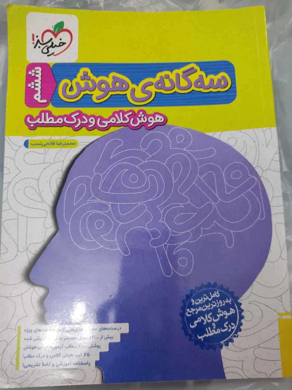 کتاب های کمکی قبولی تیزهوشان و نمونه دولتی نهم|کتاب و مجله آموزشی|شیراز, درکی|دیوار