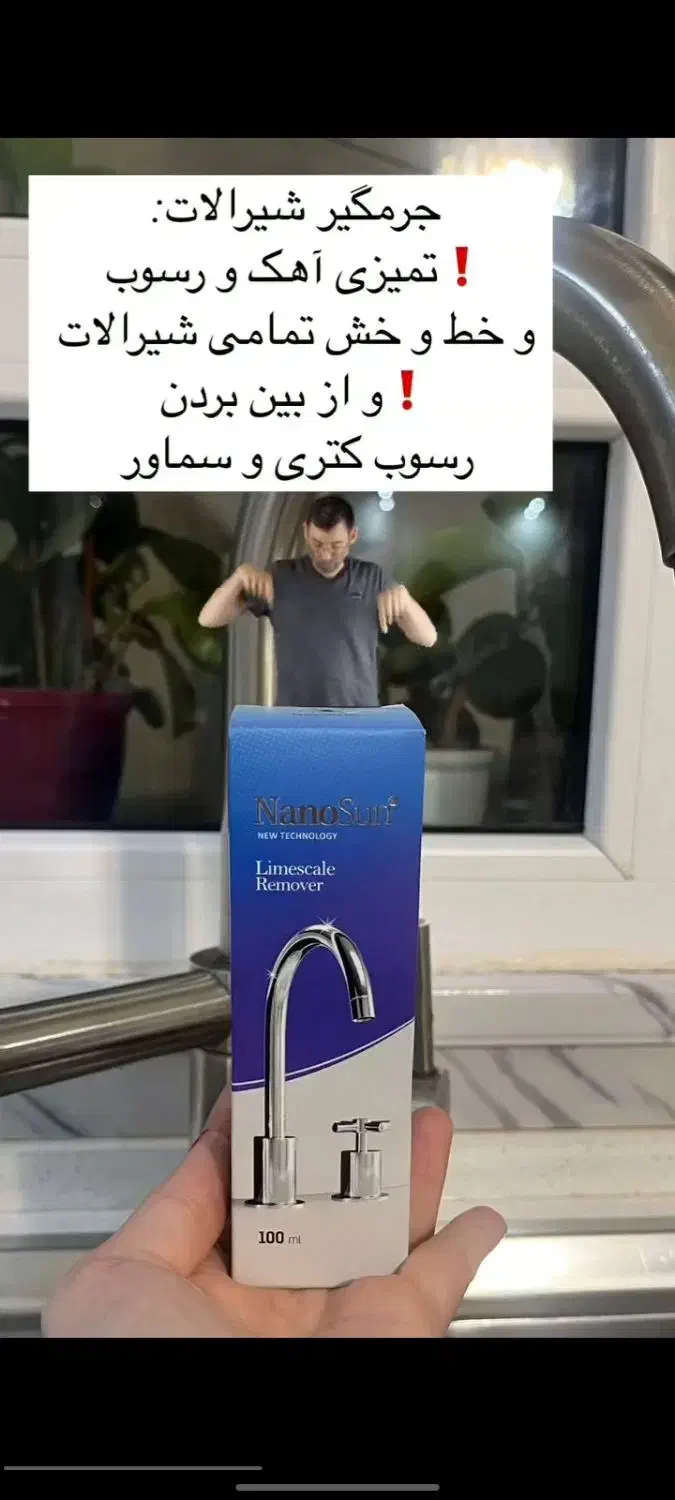 محصولات نانوسان|مواد شوینده و دستمال کاغذی|تبریز, |دیوار