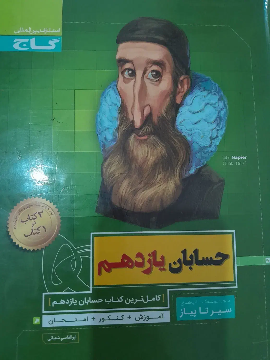 کمک درسی|کتاب و مجله آموزشی|شیراز, احمدآباد|دیوار