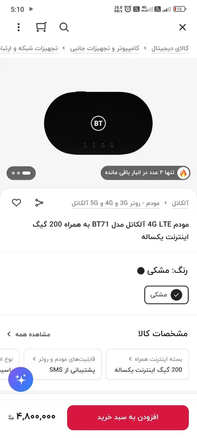 مودم جیبی|مودم و تجهیزات شبکه|زاهدان, |دیوار