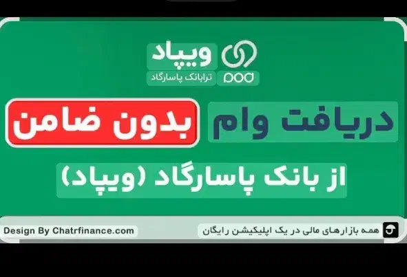 بانک دیجیتال ویپاد|کارت هدیه و تخفیف|تهران, بلوار کشاورز|دیوار