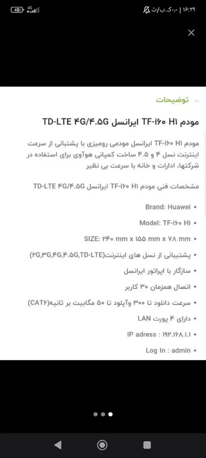مودم هوآوی شرکت تک نتTF-i60H1|مودم و تجهیزات شبکه|همدان, |دیوار