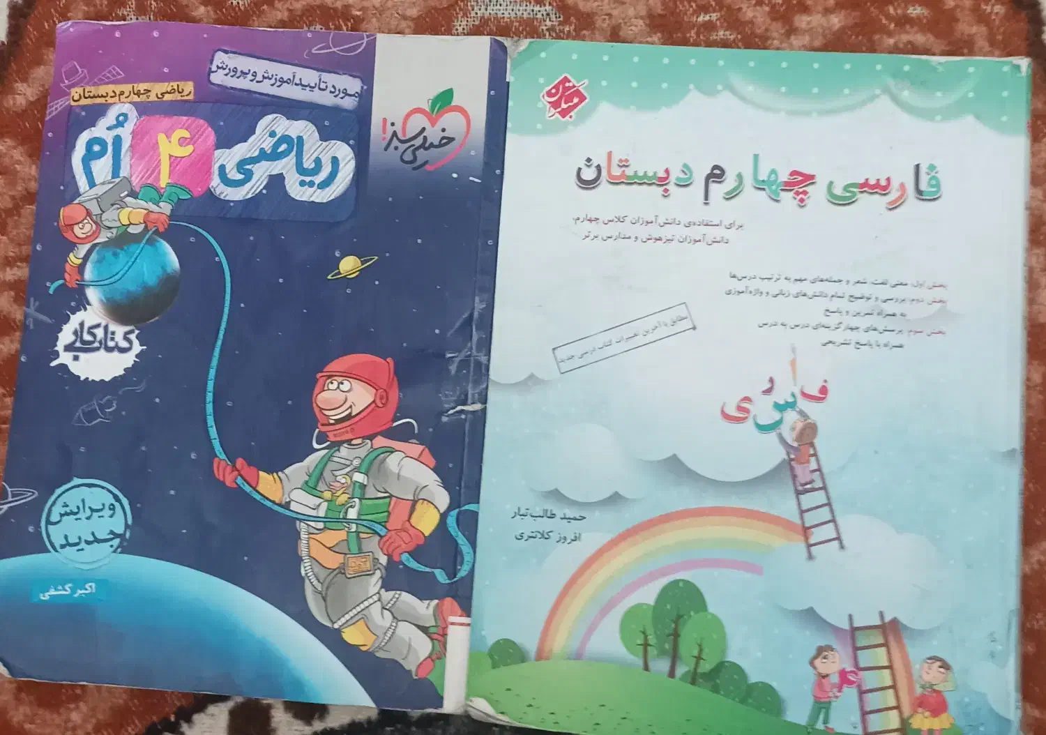 کتاب کار فارسی و ریاضی چهارم|لوازم التحریر|مراغه, |دیوار