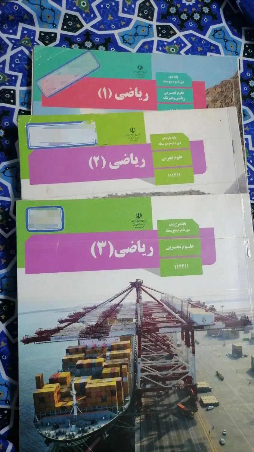 ریاضی تجربی|کتاب و مجله آموزشی|یزد, |دیوار