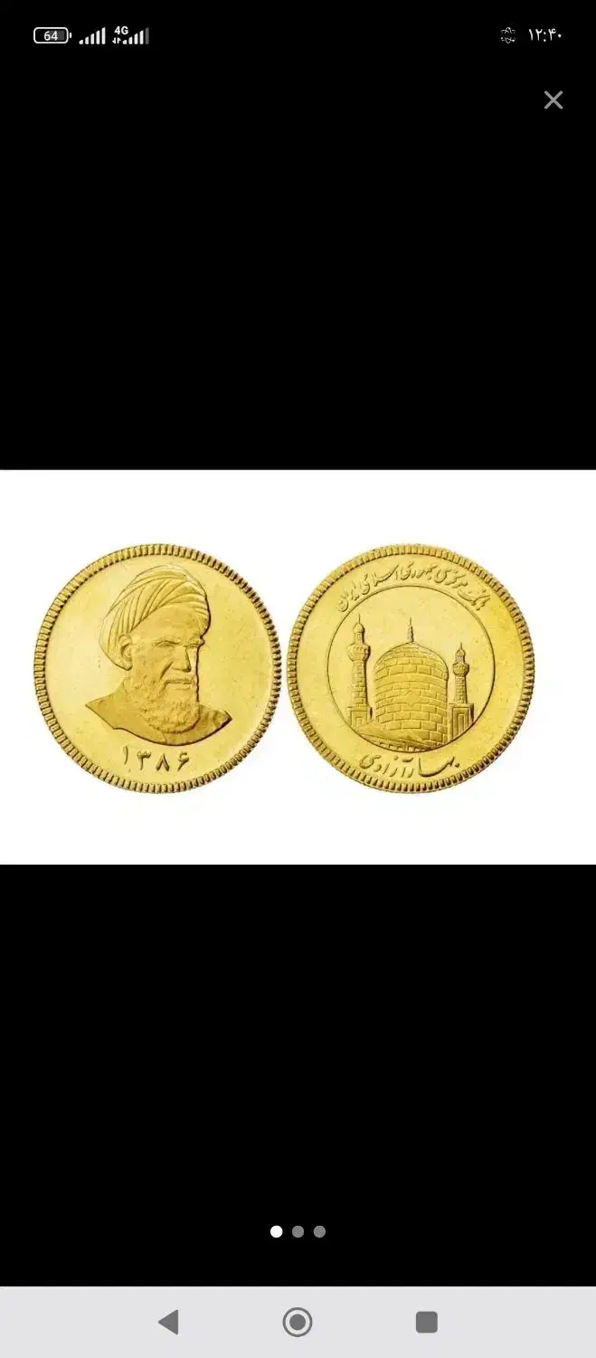 ربع سکه بانکی|جواهرات|کوه چنار, |دیوار