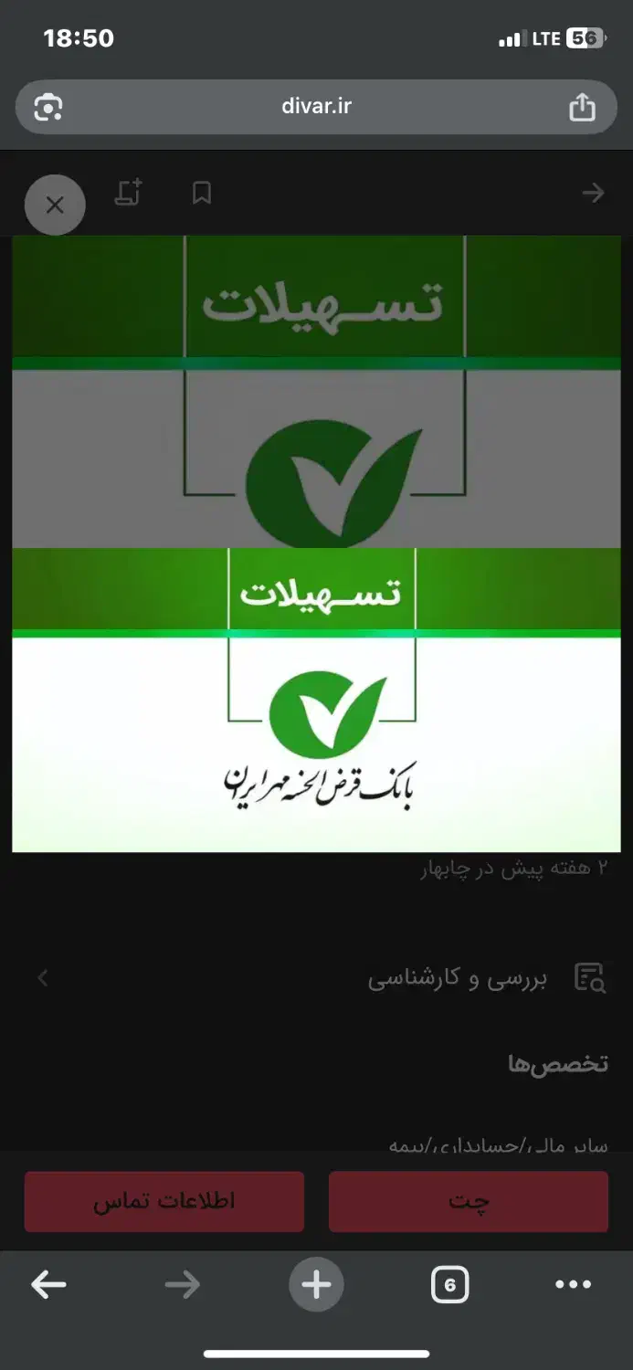 امتیاز تسهیلات بانکی قابل انتقال|خدمات مالی، حسابداری، بیمه|چابهار, |دیوار