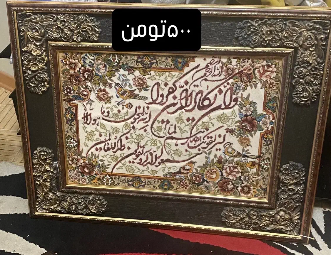 تابلو|تابلو فرش|شاهینشهر, طالقانی|دیوار