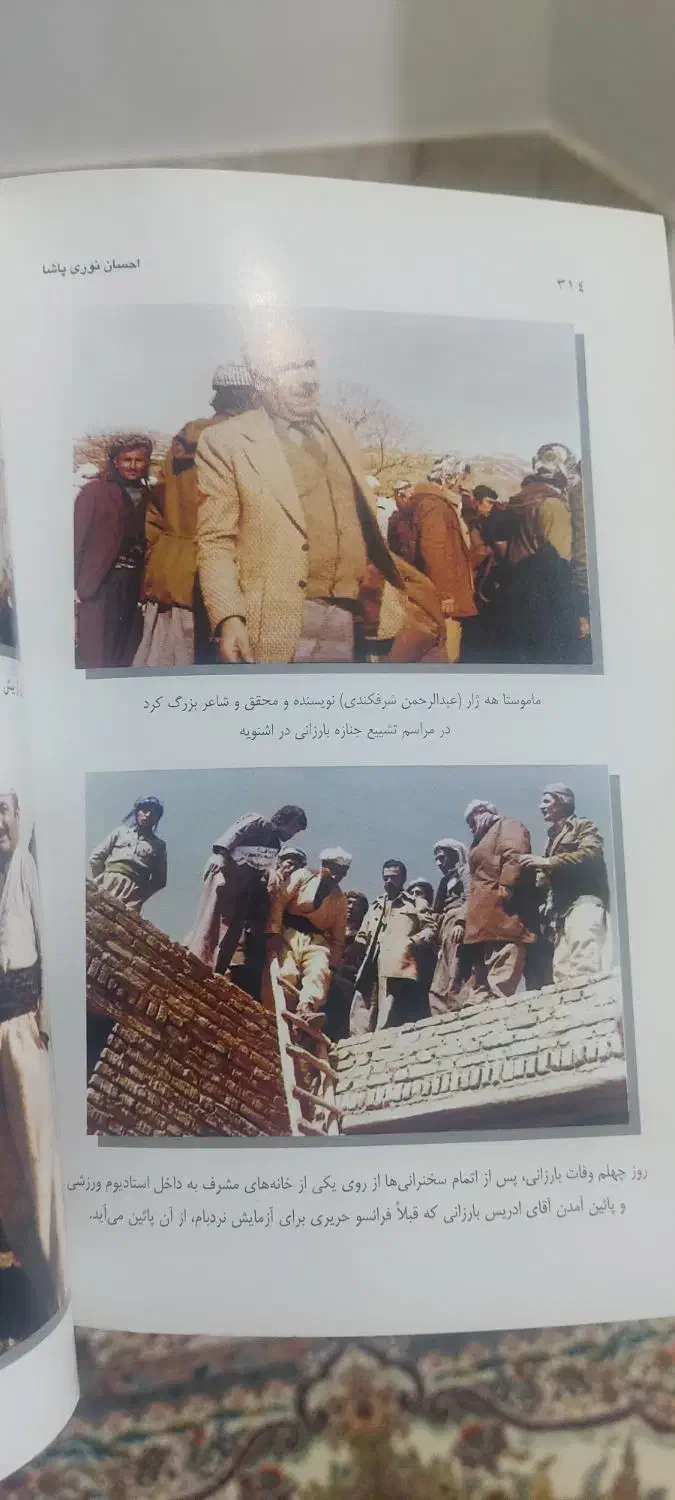 کتاب|کتاب و مجله تاریخی|مهاباد (آذربایجان غربی), |دیوار