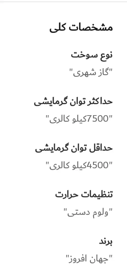 بخاری گازی جهان افروز مدل تلویزیونی|بخاری، هیتر، شومینه|تهران, شهرک شریفی|دیوار