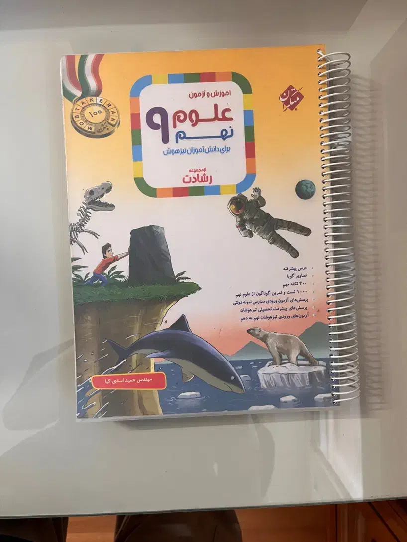 کتاب نهم|کتاب و مجله آموزشی|قم, سالاریه|دیوار