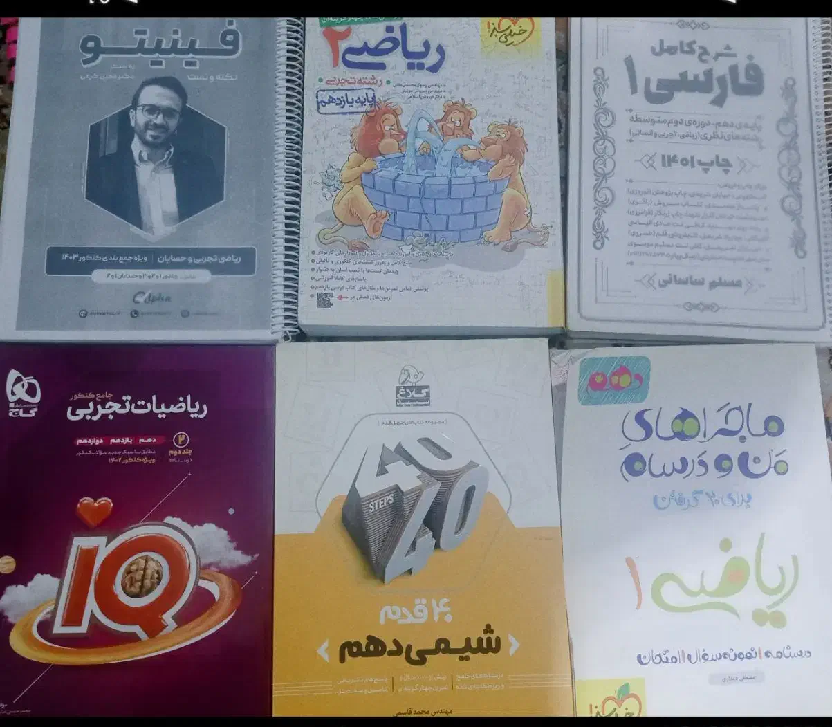 کتاب کنکور|کتاب و مجله آموزشی|گنبد کاووس, |دیوار