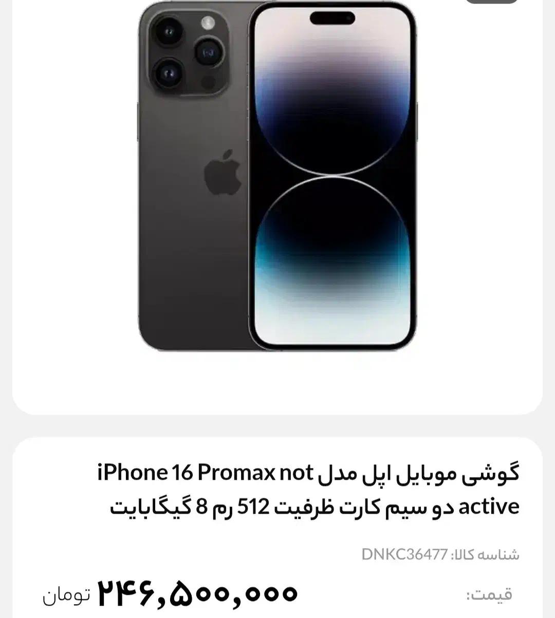 آیفون 16promax512 اکبند|موبایل|شهرکرد, |دیوار