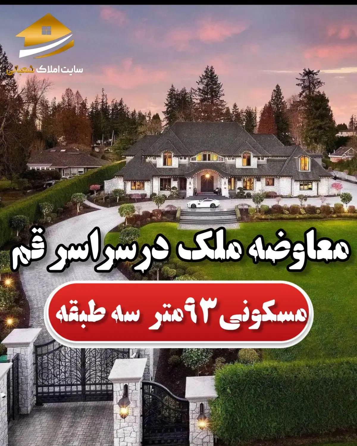 ویلایی ۹۳مترسه طبقه|فروش خانه و ویلا|قم, سراجه (۱۵ خرداد)|دیوار