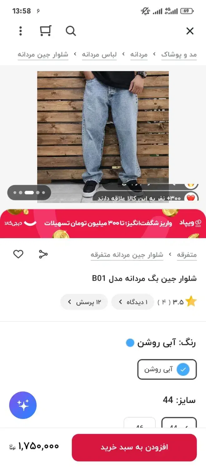 شلوار جین بگ|لباس|بوشهر, |دیوار