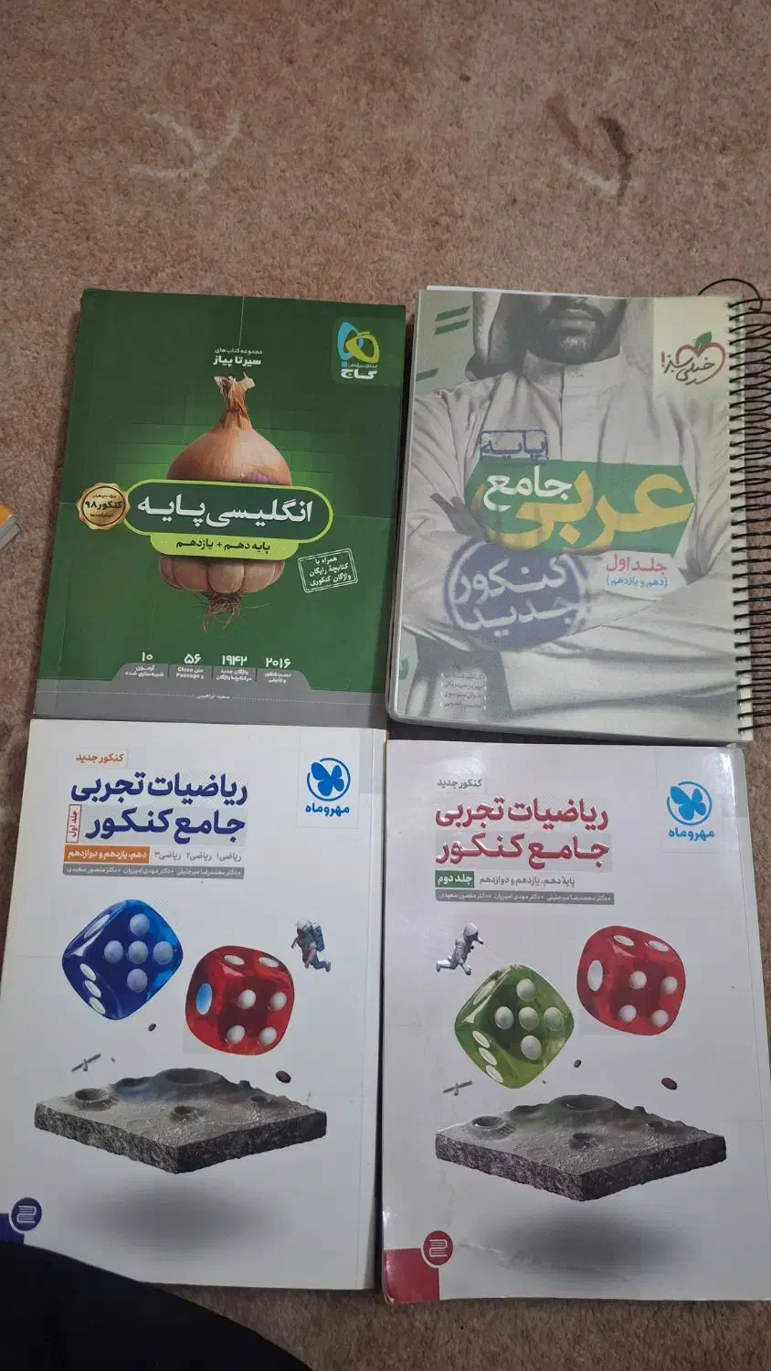 کنکور تجربی|کتاب و مجله آموزشی|خورموج, |دیوار