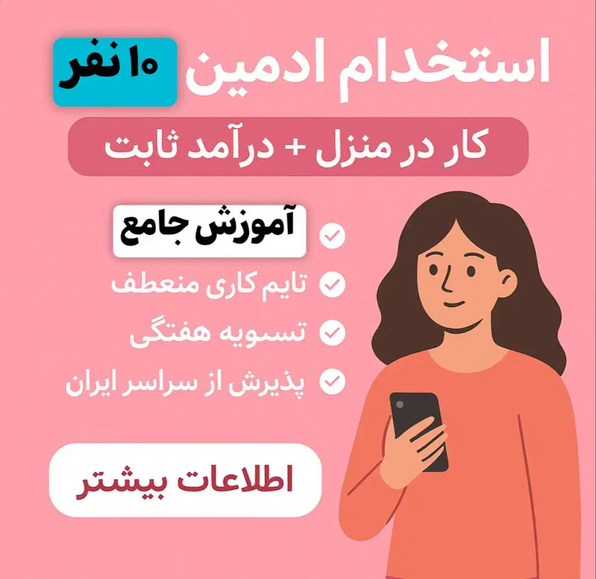 استخدام ادمین تلگرام بصورت دورکاری|استخدام رایانه و فناوری اطلاعات|ایلام, |دیوار