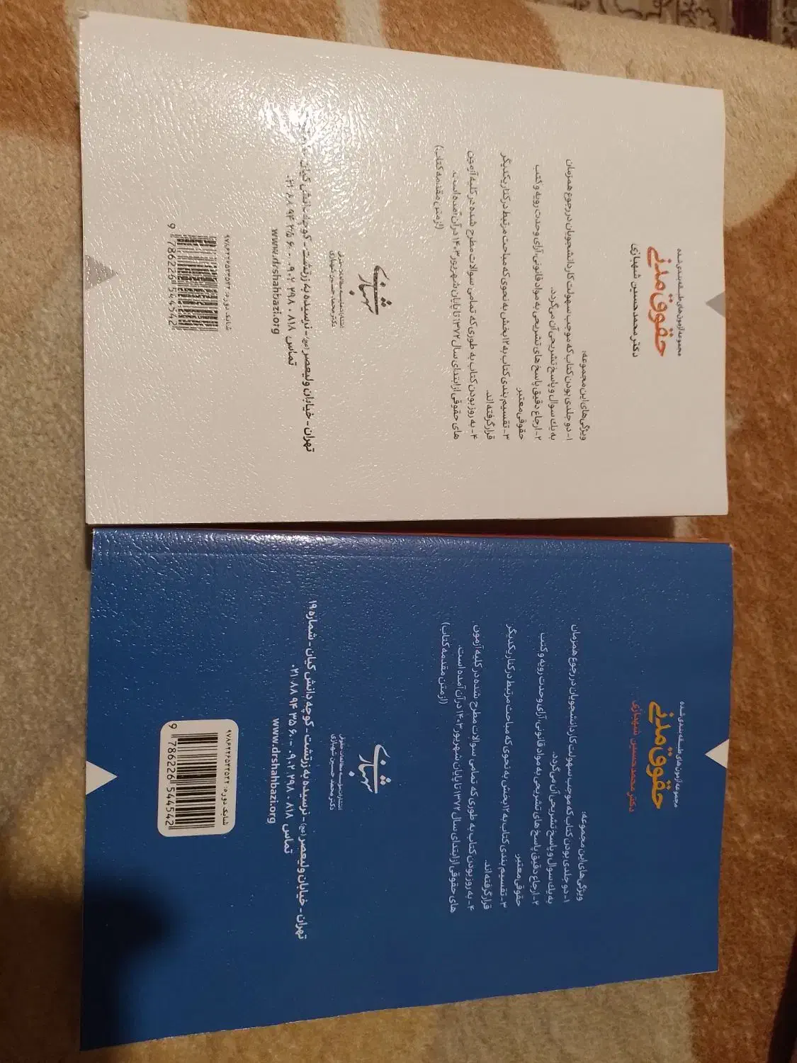 تست دوجلدی مدنی دکتر شهبازی|لوازم التحریر|رشت, هلال احمر|دیوار