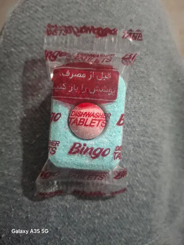 قرص ماشین ظرفشویی|مواد شوینده و دستمال کاغذی|قدس, شهر‌قدس|دیوار