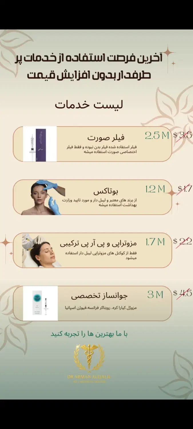 آخرین تخفیف ژل و فیلر، بوتاکس، مزوتراپی، پی آرپی|خدمات آرایشگری و زیبایی|آق قلا, |دیوار