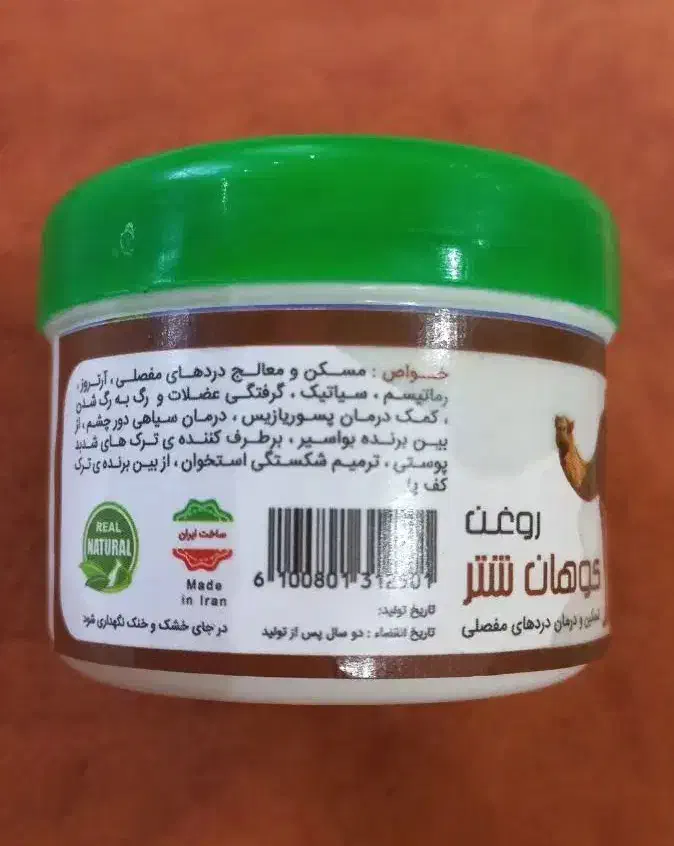 روغن کوهان شتر.ترک پا|آرایشی، بهداشتی، درمانی|قم, زنبیل آباد|دیوار