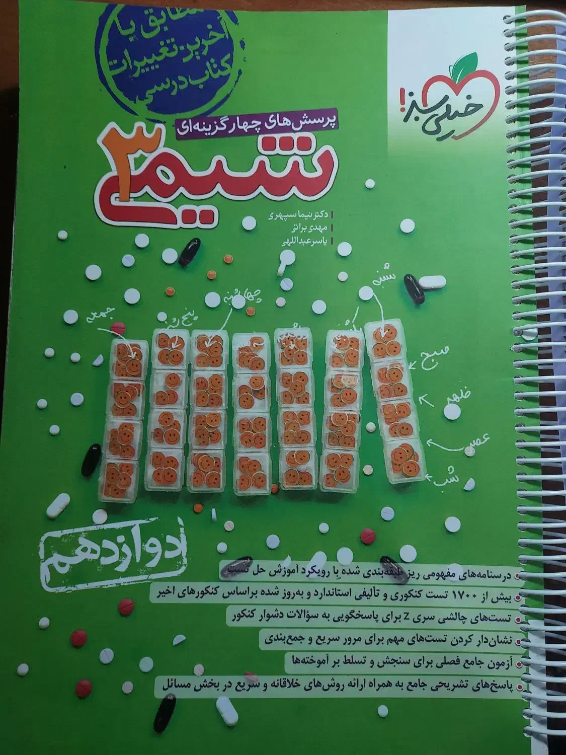شیمی ۱۲ ام، چاپ 1403|کتاب و مجله آموزشی|شیراز, فرگاز|دیوار