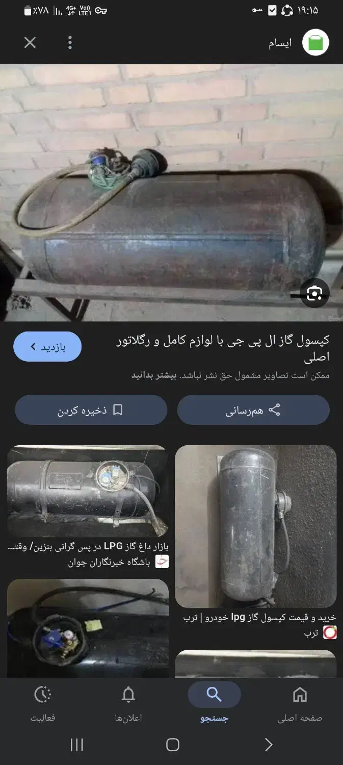 کپسول گاز مایع|قطعات یدکی و لوازم جانبی|فاضل آباد, |دیوار