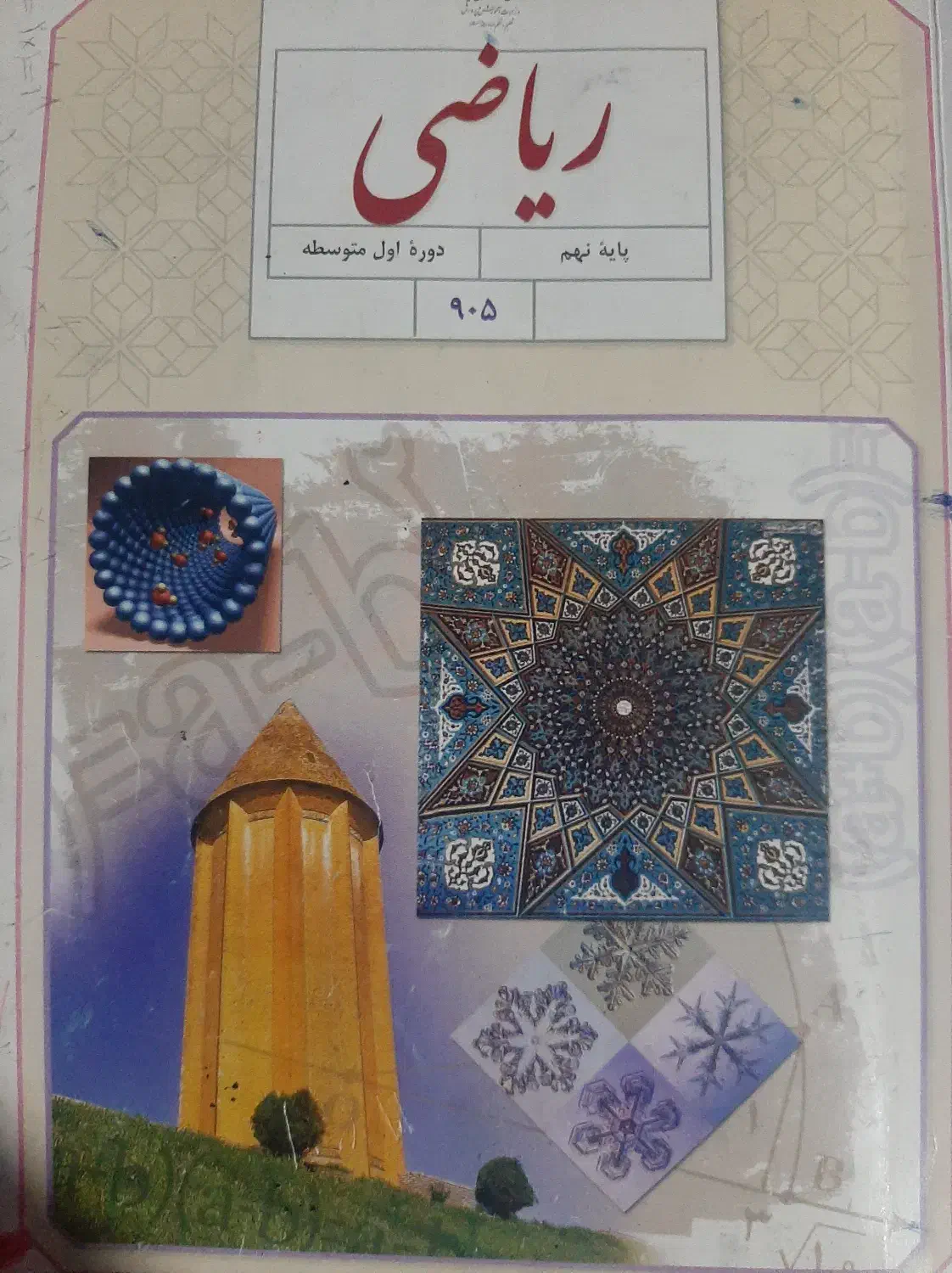 تدریس ریاضی متوسطه اول و دوم تدریس فیزیک تضمینی|خدمات آموزشی|تهران, نارمک|دیوار