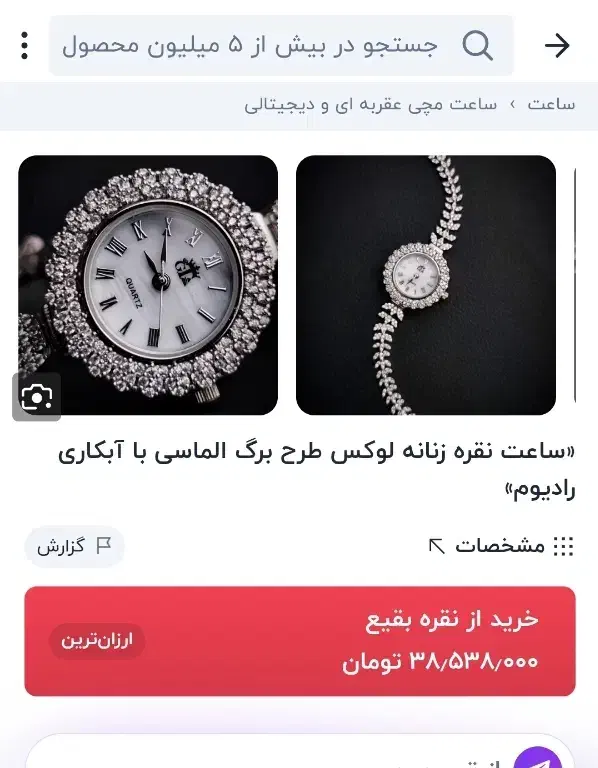 ساعت نقره|ساعت|جیرفت, |دیوار