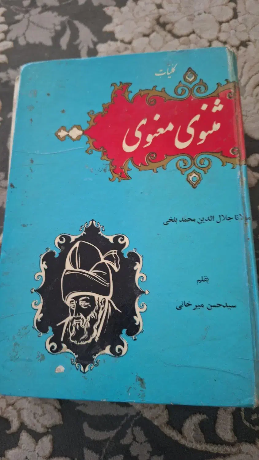 کتاب|کتاب و مجله ادبی|شاهین‌شهر, فردوسی|دیوار