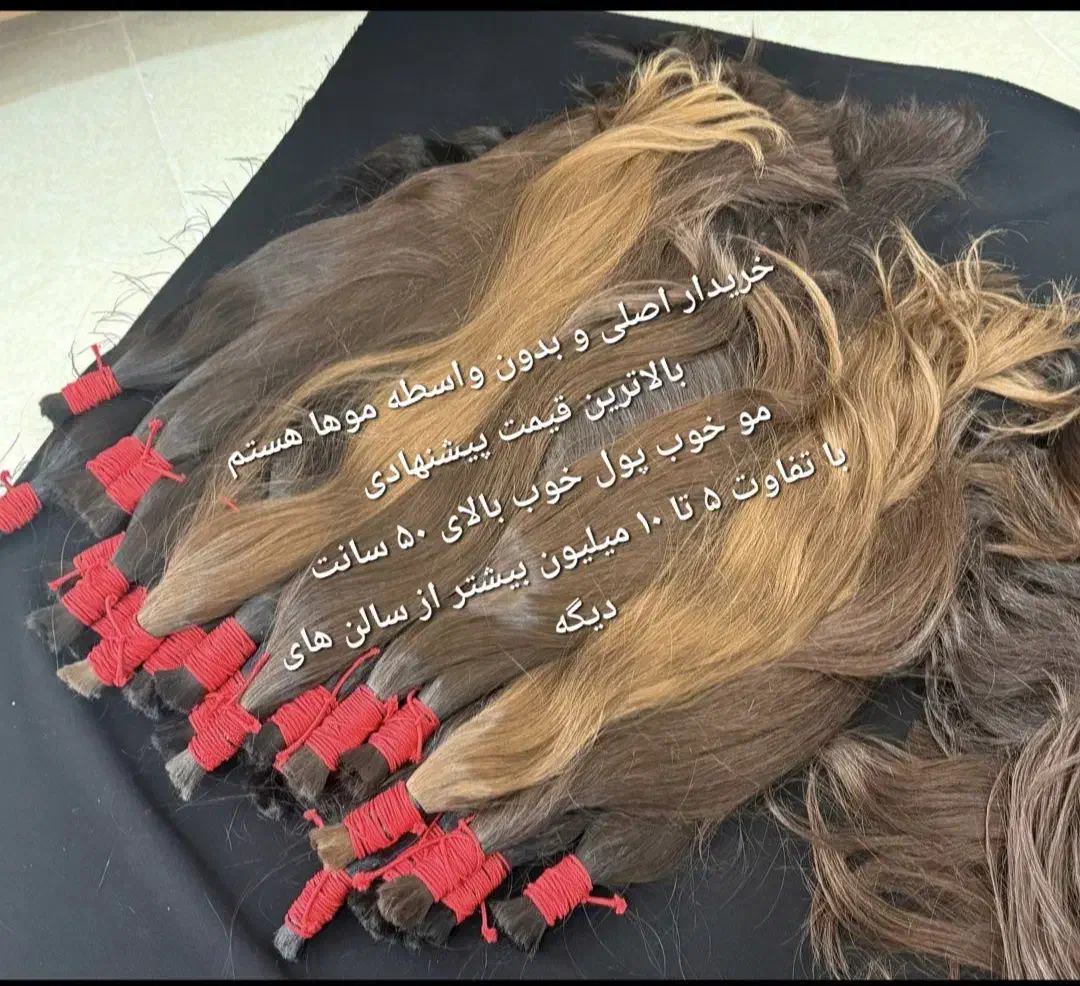 فروش مو 62 سانت طبیعی به بالا کد ۶۹۳۸|آرایشی، بهداشتی، درمانی|قم, سالاریه|دیوار
