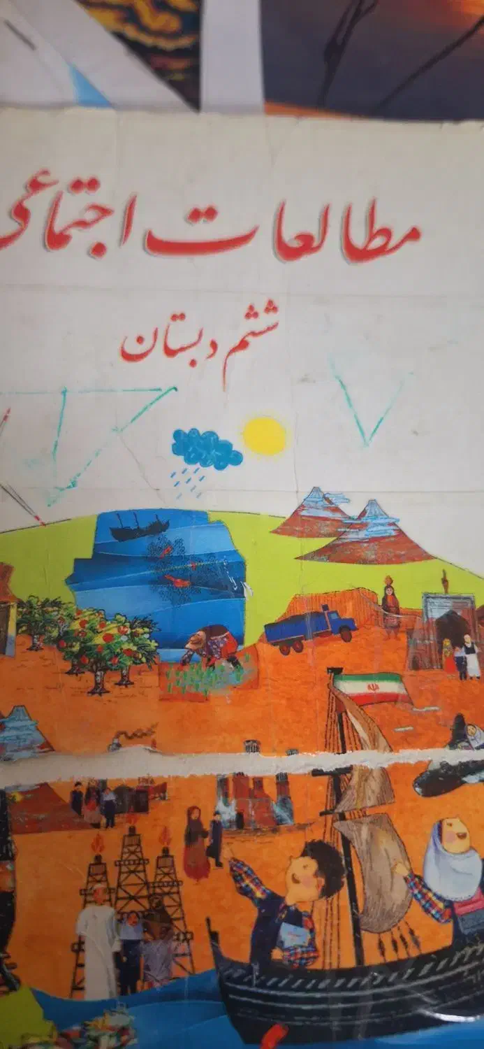کتاب درسی ششم دبستان کامل|کتاب و مجله آموزشی|قم, شهر قائم|دیوار