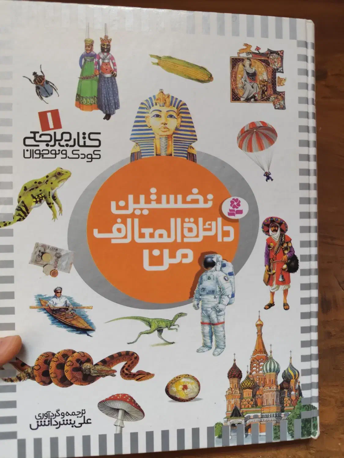 کتاب‌های علمی آموزشی و داستان برای کودک و نوجوان|کتاب و مجله آموزشی|اهواز, زیتون کارمندی|دیوار