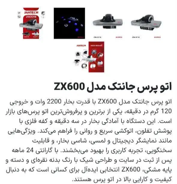 اتو پرس سخنگو جانتک|اتو و لوازم اتو|قم, نیروگاه|دیوار