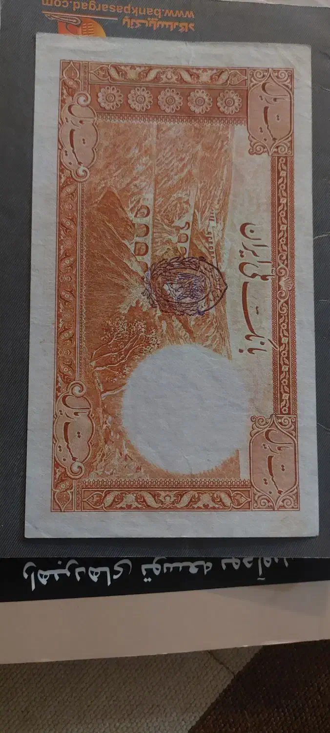 فروش اسکناس قدیمی|کلکسیون سکه، تمبر، اسکناس|اصفهان, باغ زیار|دیوار