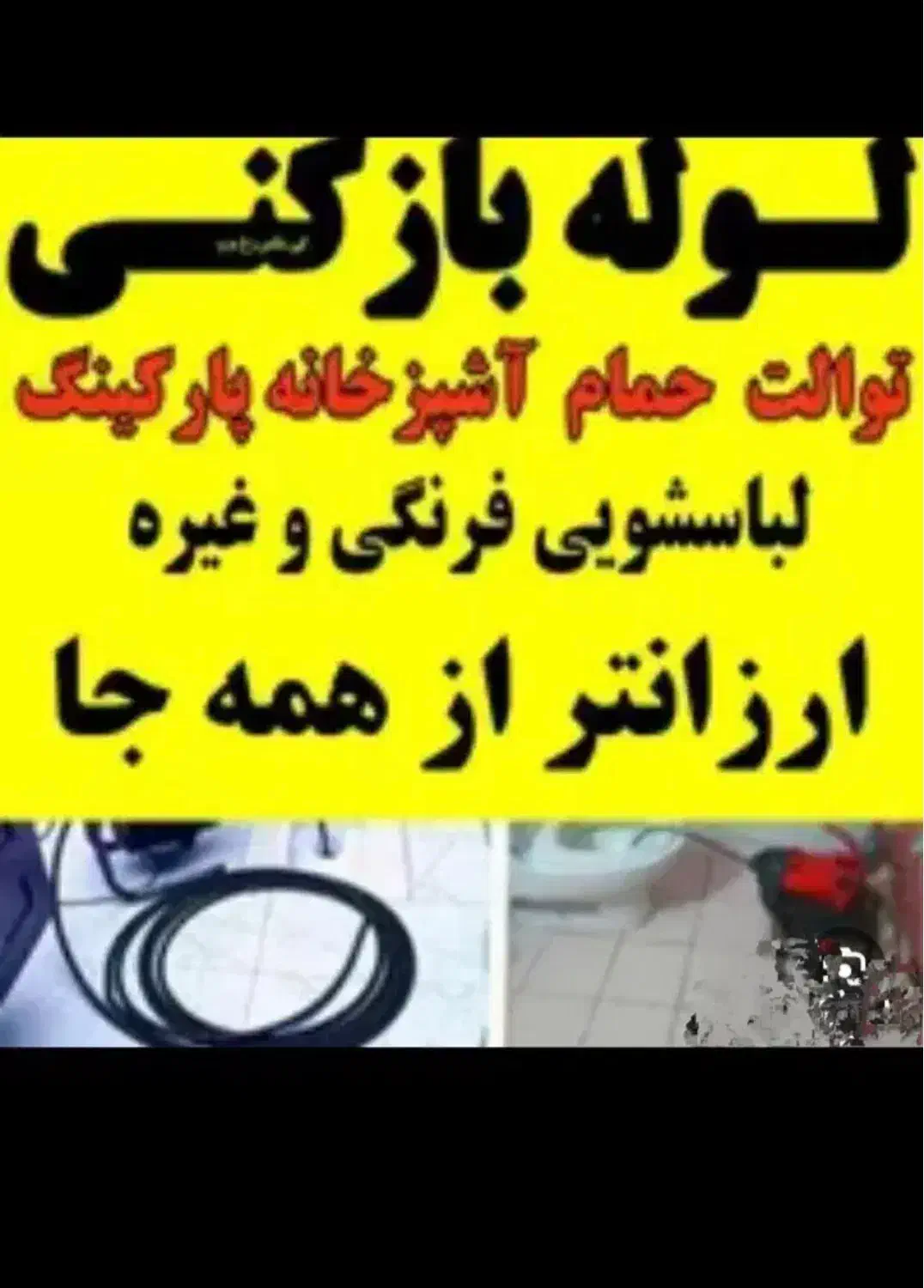 لوله بازکنی ( اوجوزلو ) 100% تضمینی و تخفیف|خدمات پیشه و مهارت|تبریز, |دیوار