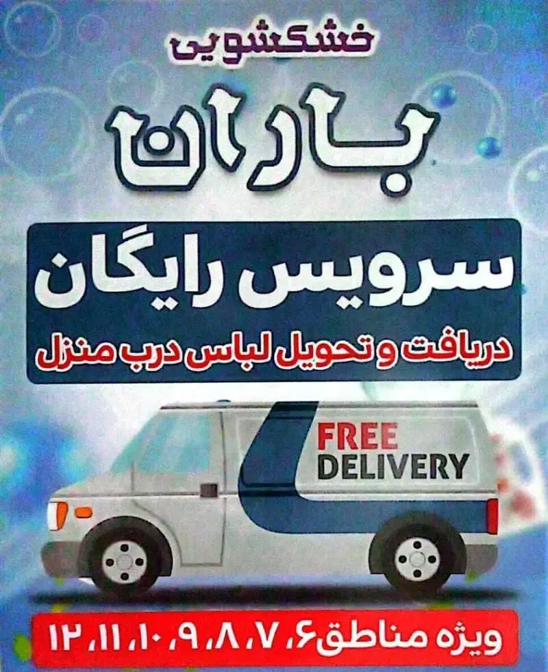 خدمات خشکشویی|خدمات نظافت|تهران, منیریه|دیوار