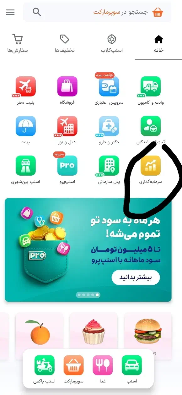 اسنپ|کارت هدیه و تخفیف|قزوین, |دیوار
