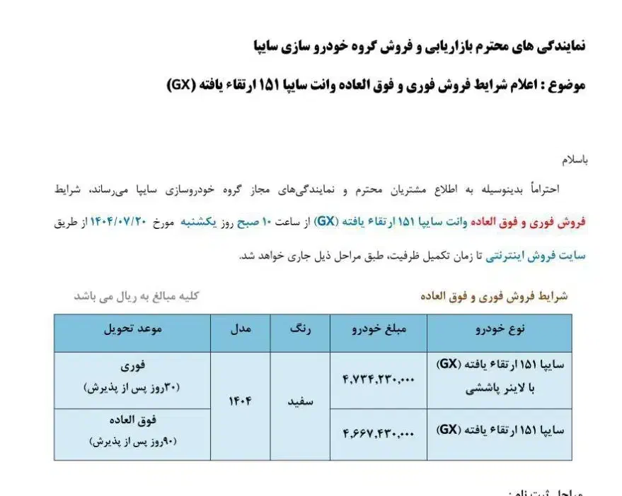 ثبت نام  پراید وانت 151 ارتقا یافته|خودرو سواری و وانت|تهران, سلسبیل شمالی|دیوار
