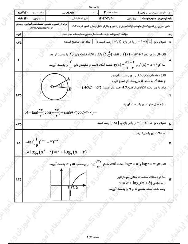 تدریس حسابان گسسته  هندسه  با دبیر مجرب|خدمات آموزشی|کرمانشاه, |دیوار